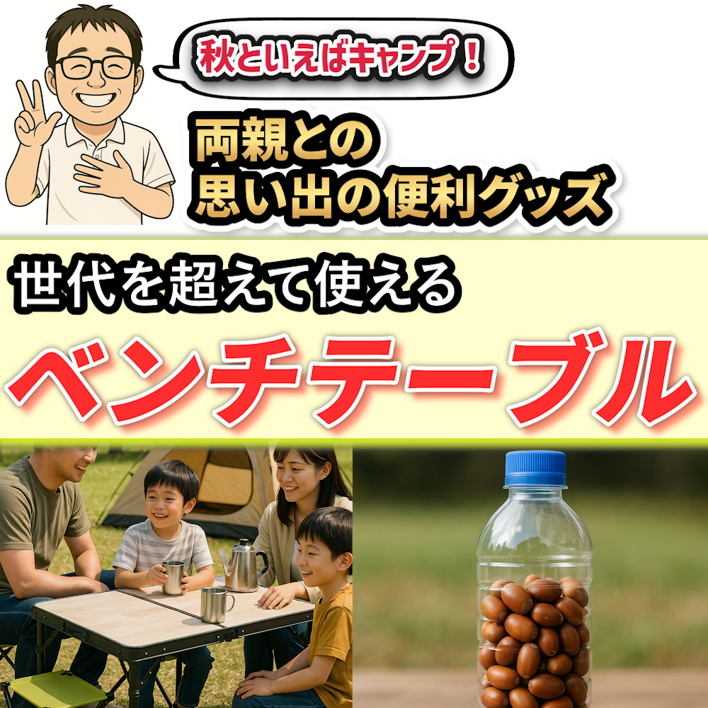 ファミリーベンチテーブルセット バナー