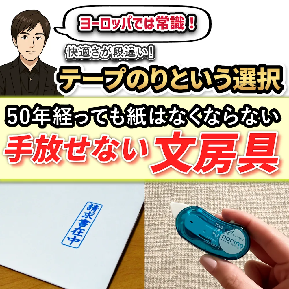 テープのりのバナー