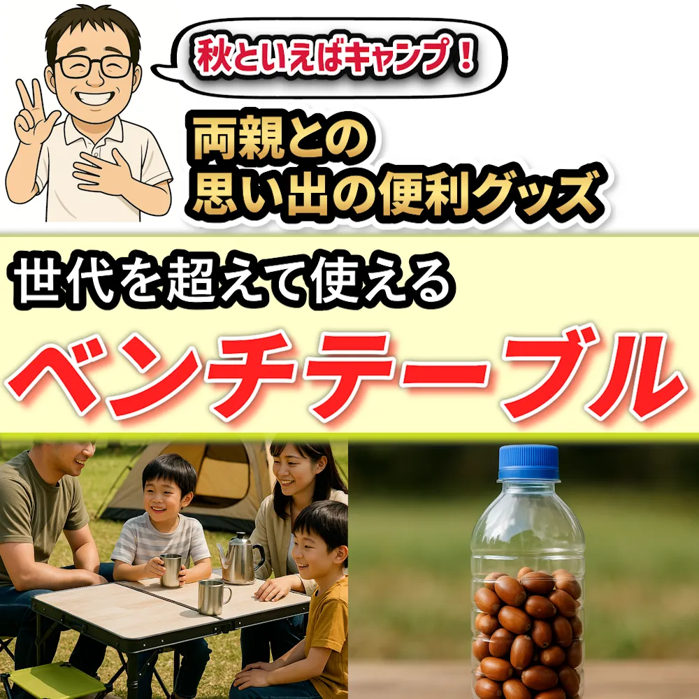 ファミリーベンチテーブルセット バナー