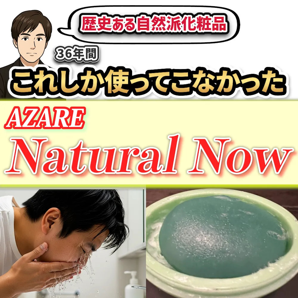 アザレ記事のトップバナー