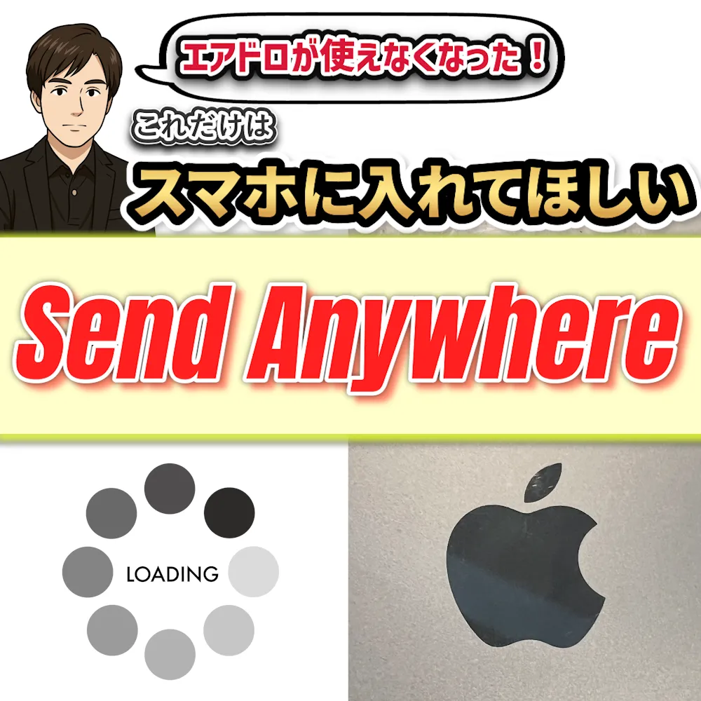 Send Anywhereのバナー