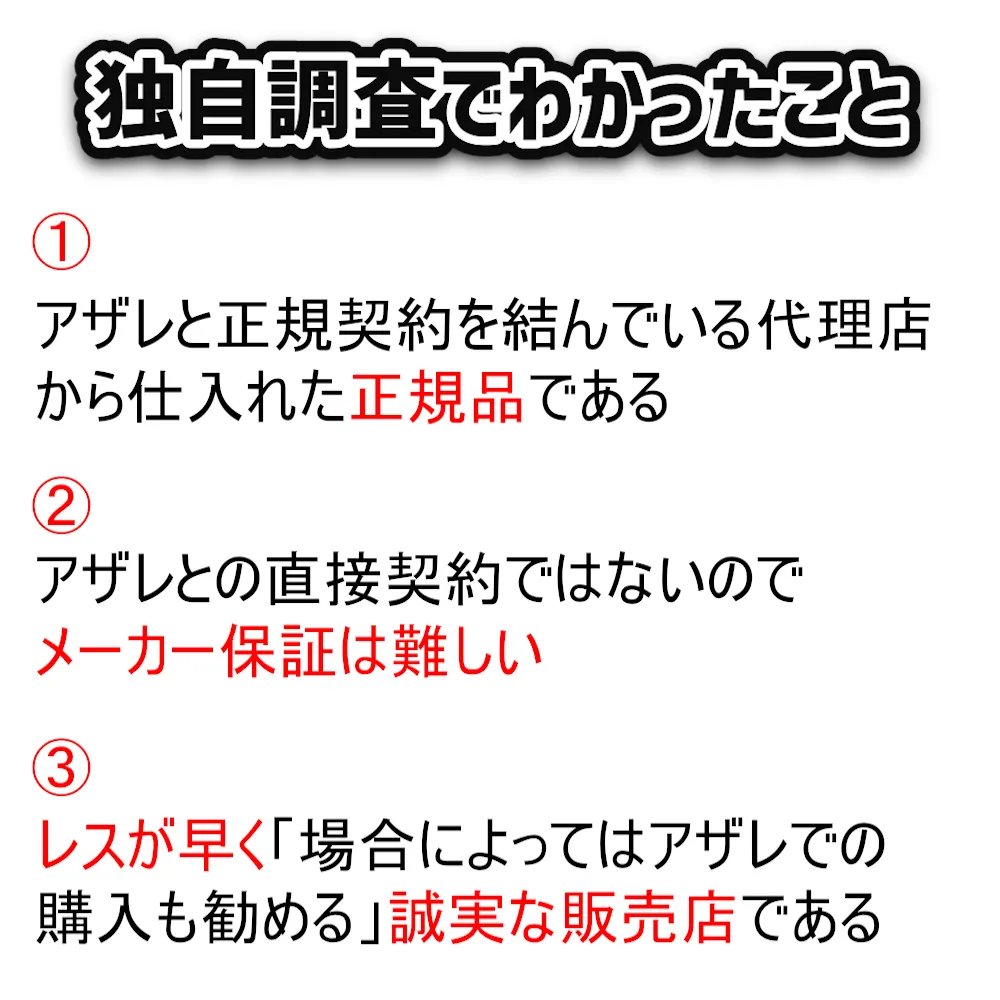 独自調査した結果をまとめた表