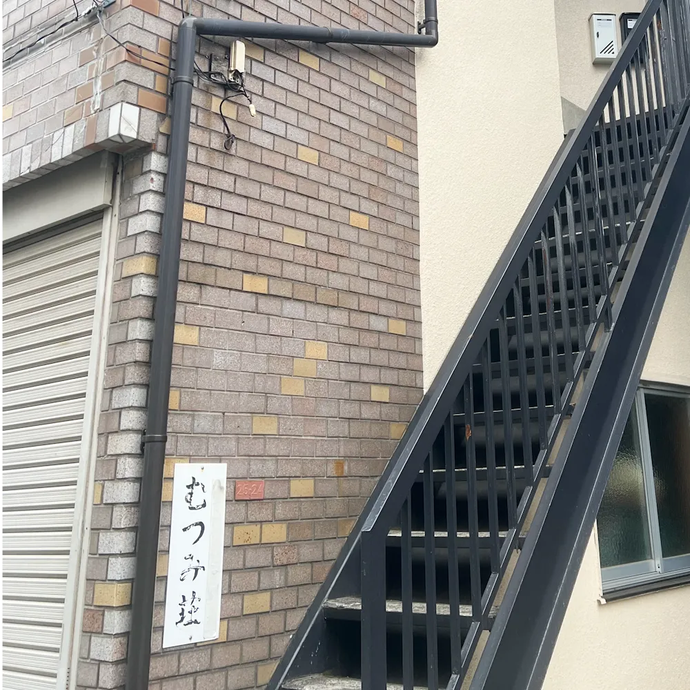 むつみ荘の外観写真