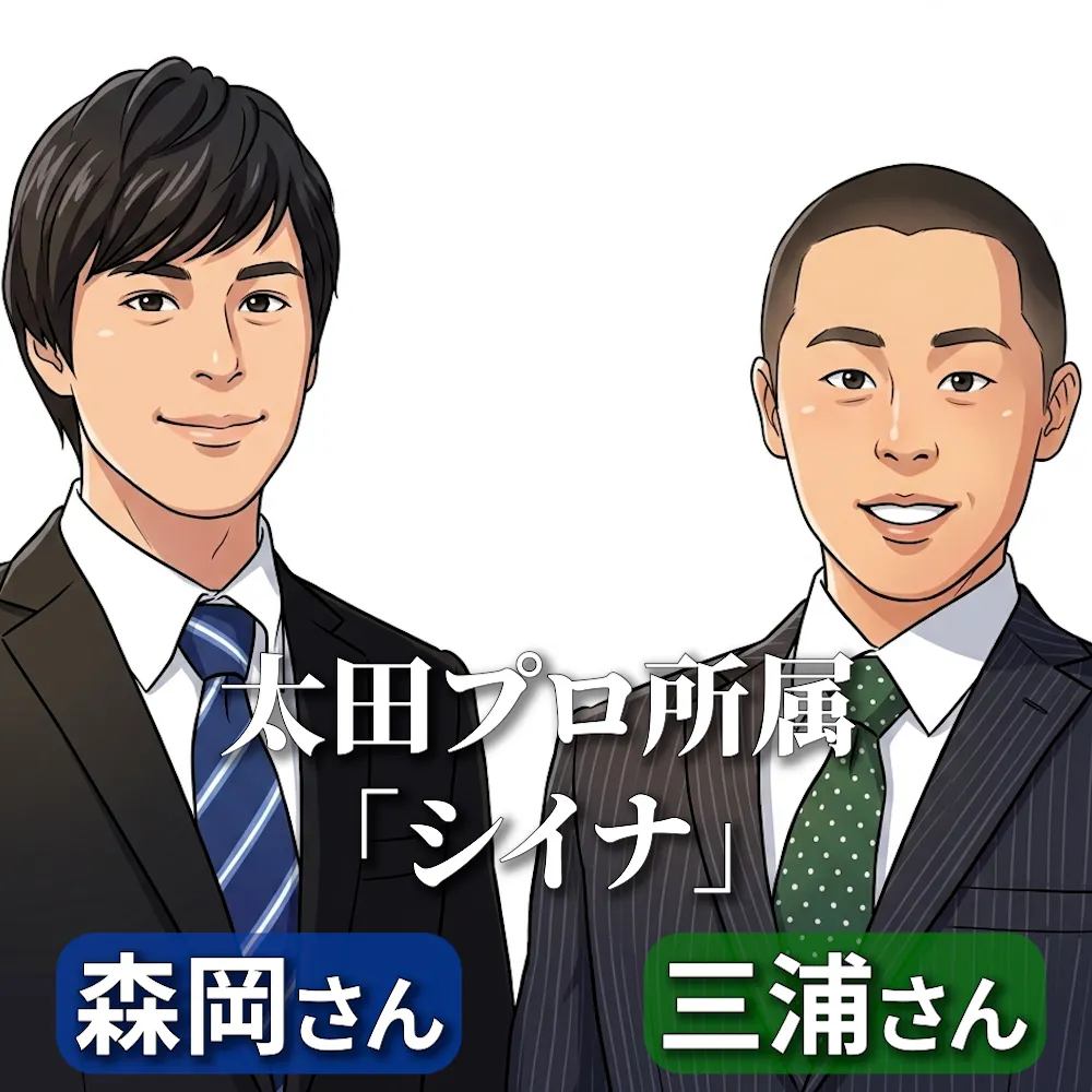 お笑いコンビ「シイナ」のイメージ画像