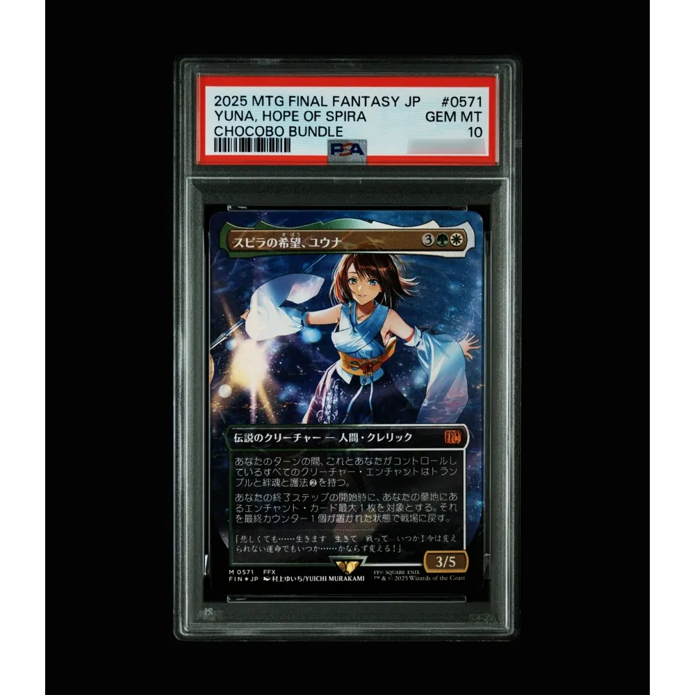 PSA10 ユウナ 日本語版
