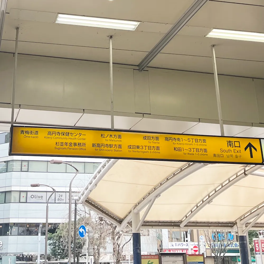 高円寺駅南口にある案内板の画像