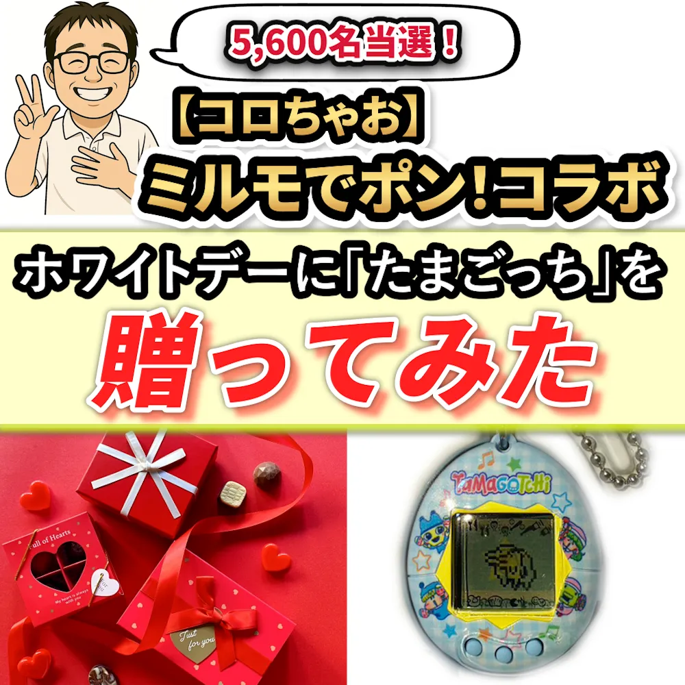 たまごっちのトップバナー