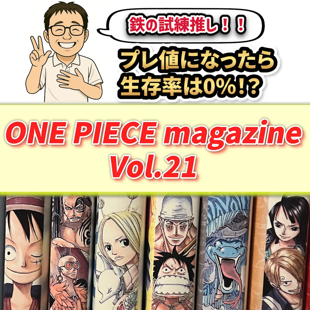 ワンピースマガジンのトップバナー