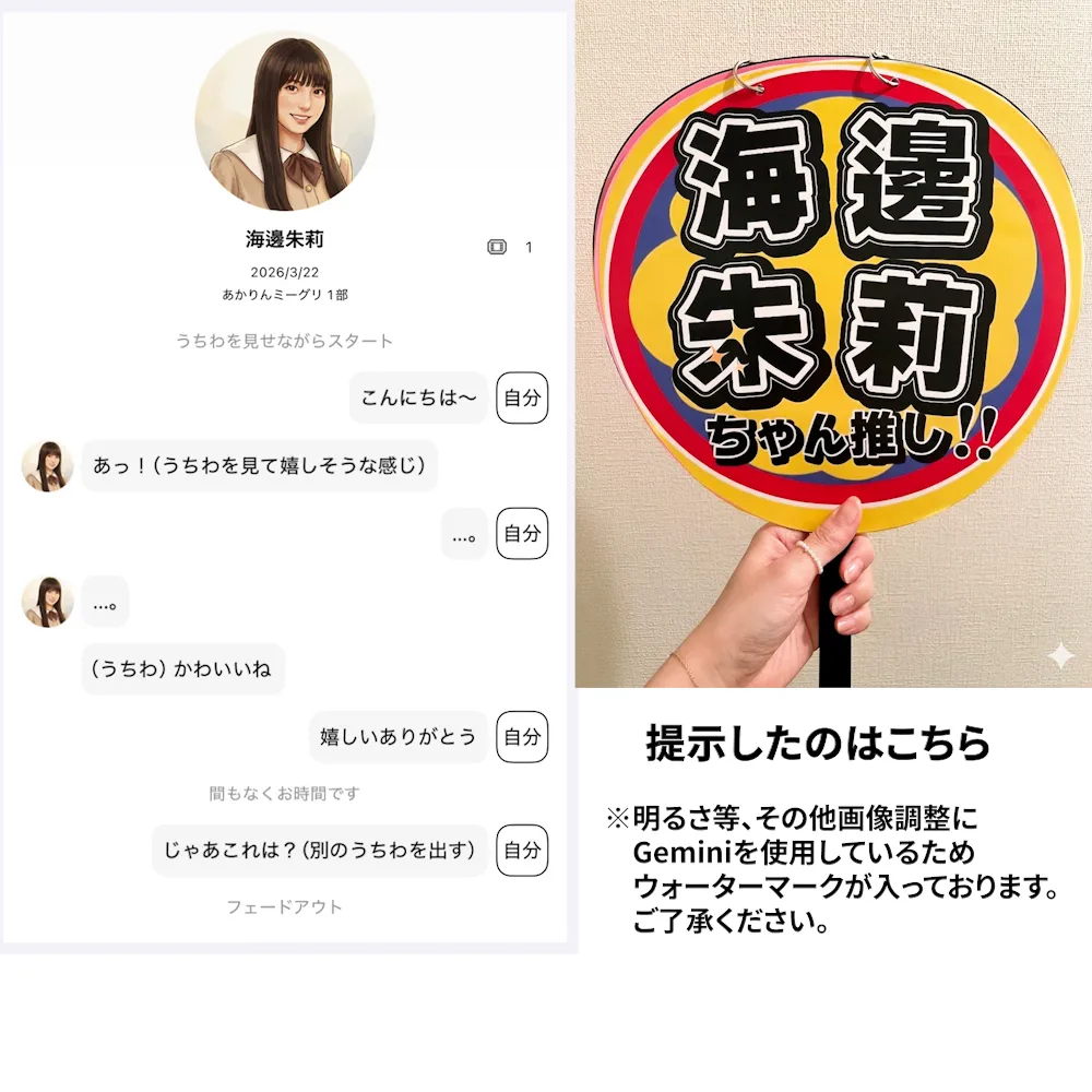 あかりんミーグリレポの画像