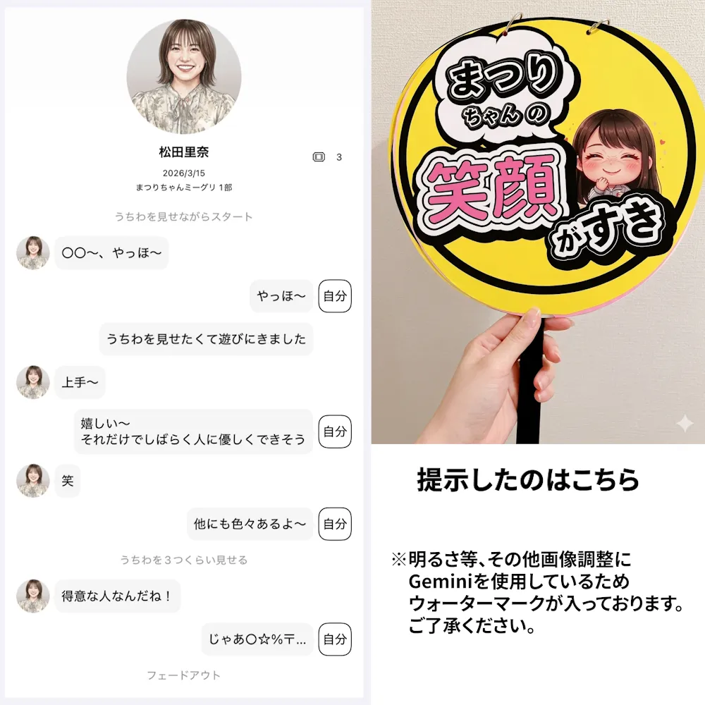 まつりちゃんミーグリレポの画像