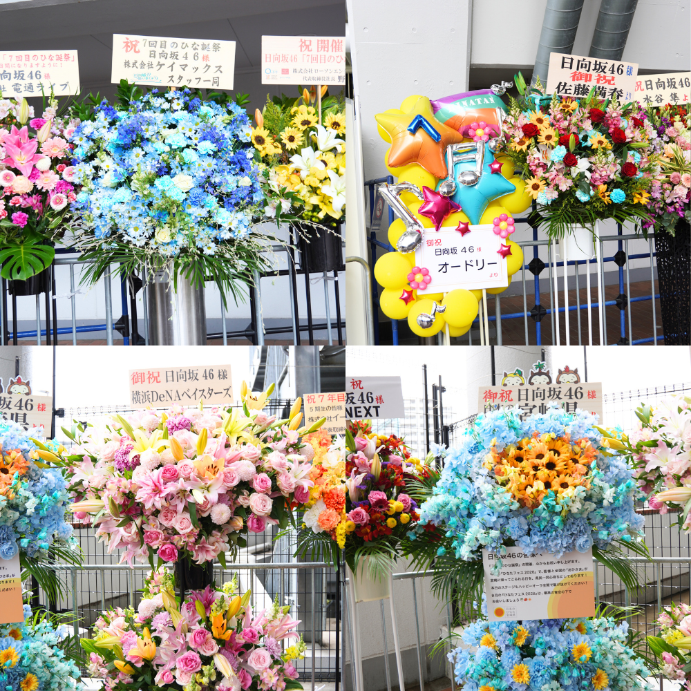 オードリーからの祝花の画像