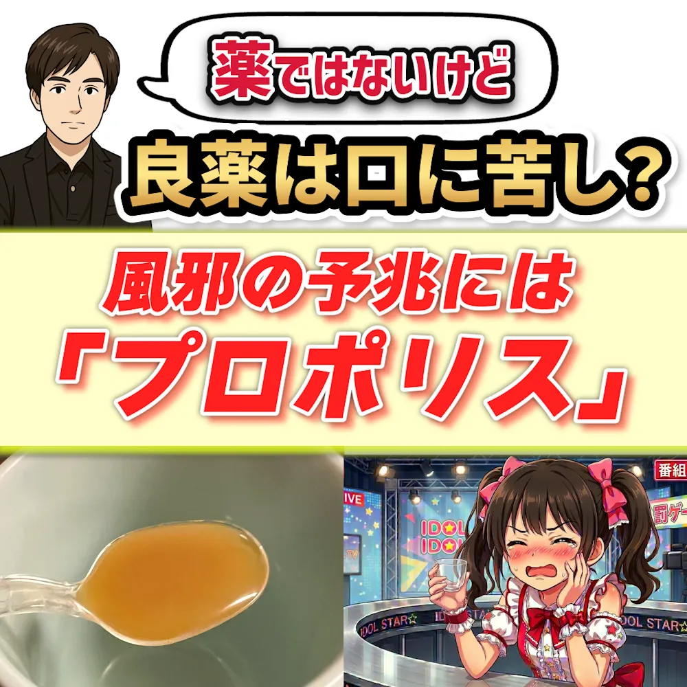 プロポリスのバナー