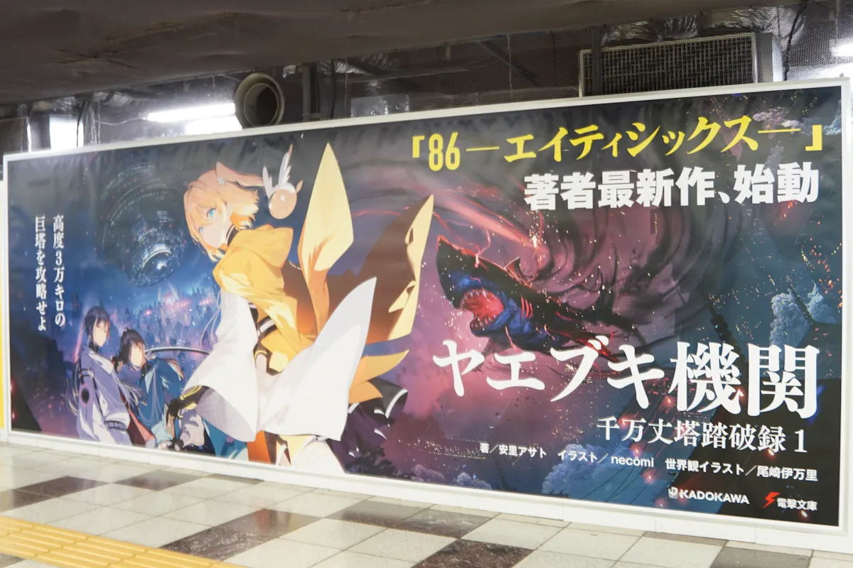 新宿駅巨大ポスター3