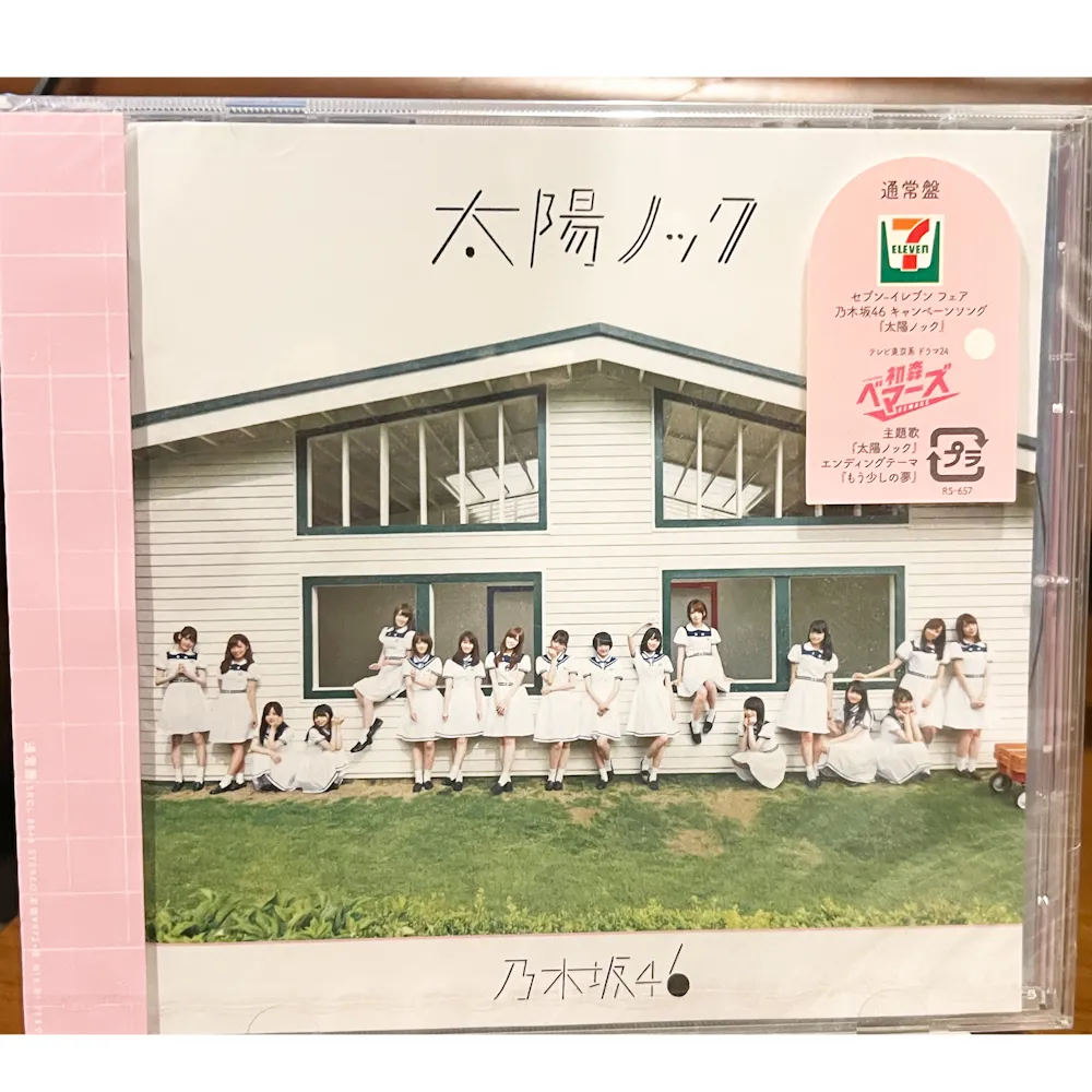 太陽ノックのCD画像