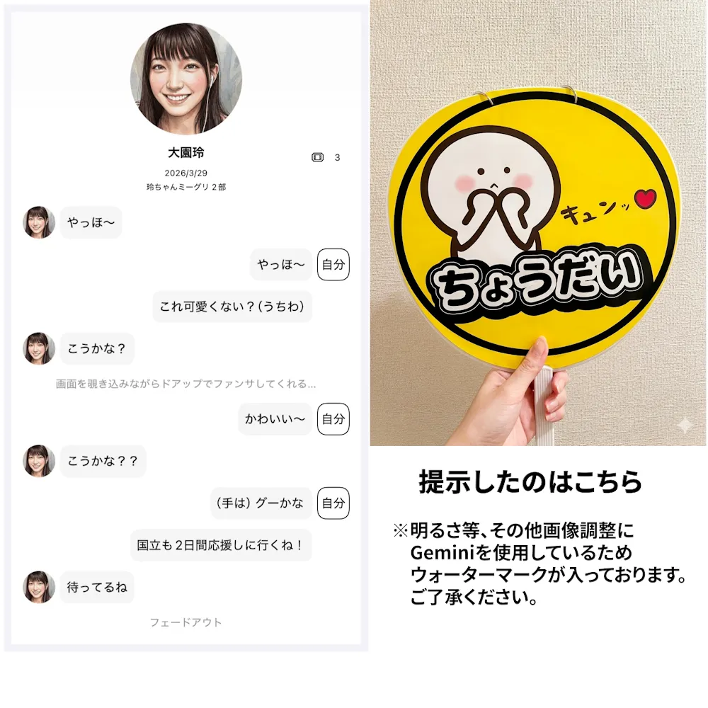 玲ちゃんミーグリ2部の画像