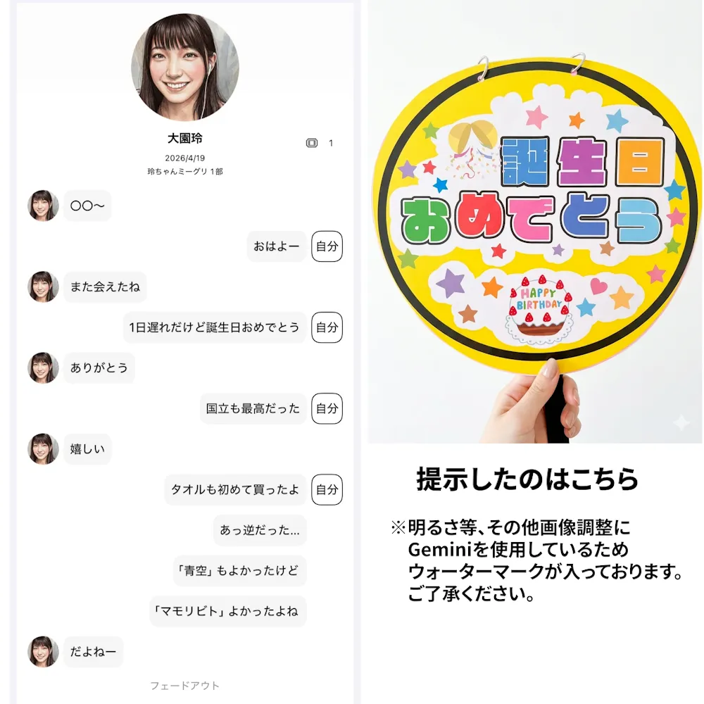 玲ちゃんミーグリ誕生日編の画像