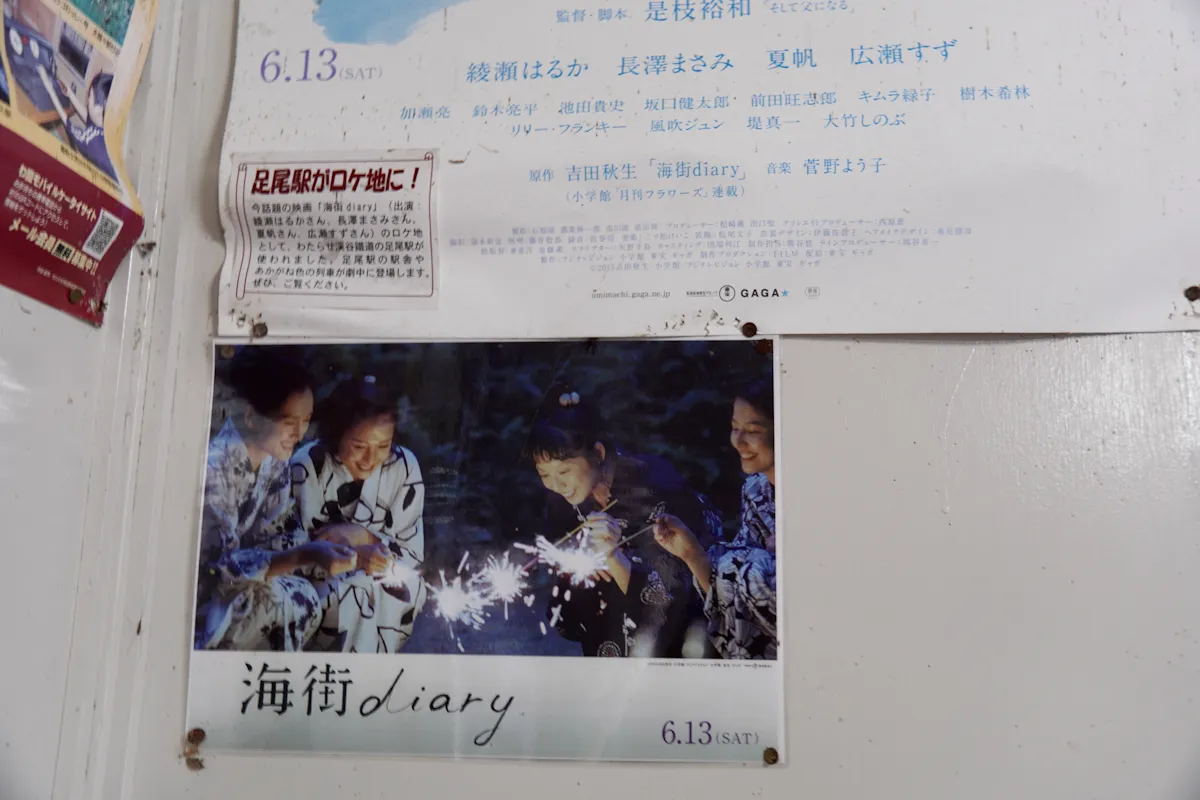 海街ｄｉａｒｙ写真