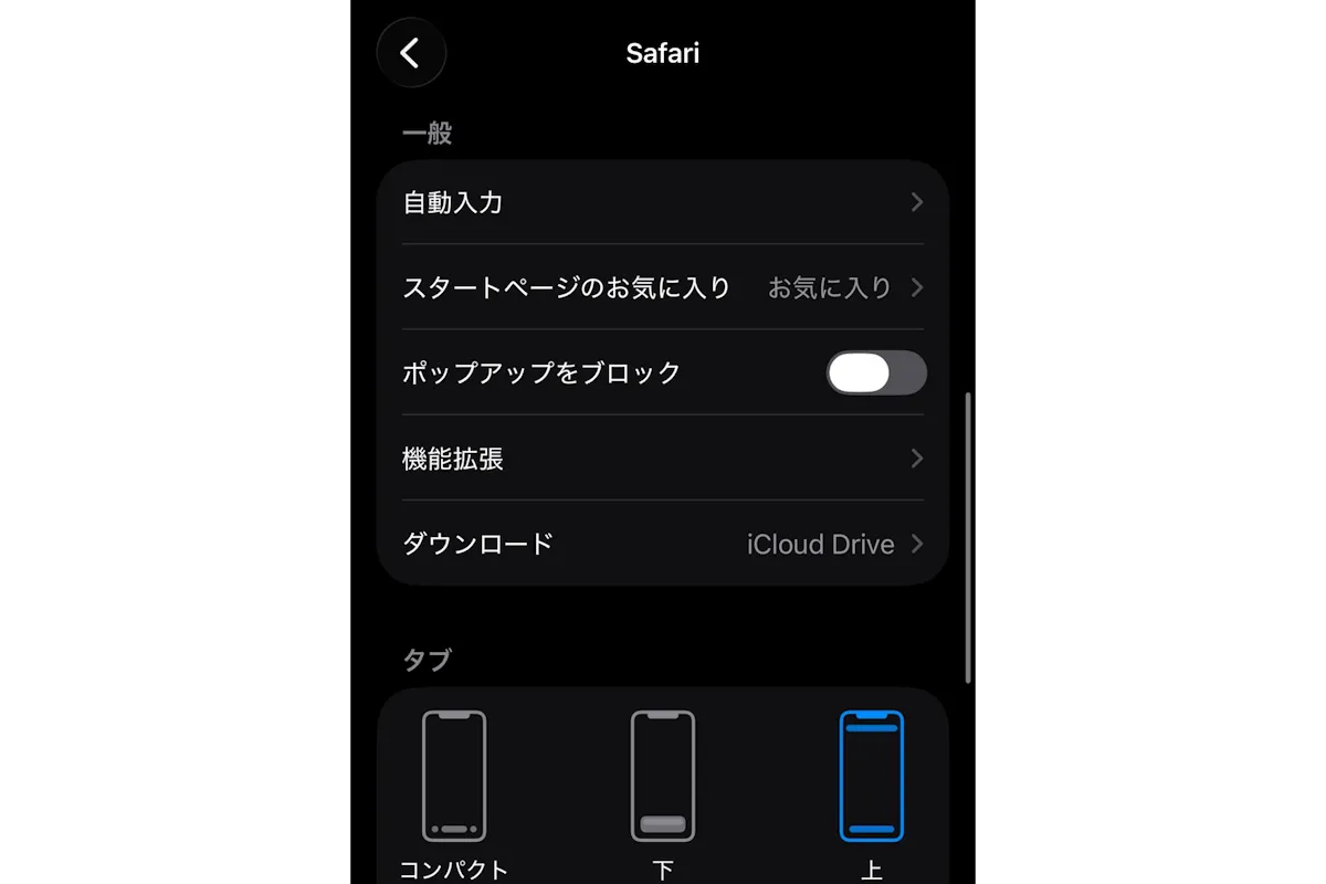ポップアップをブロック