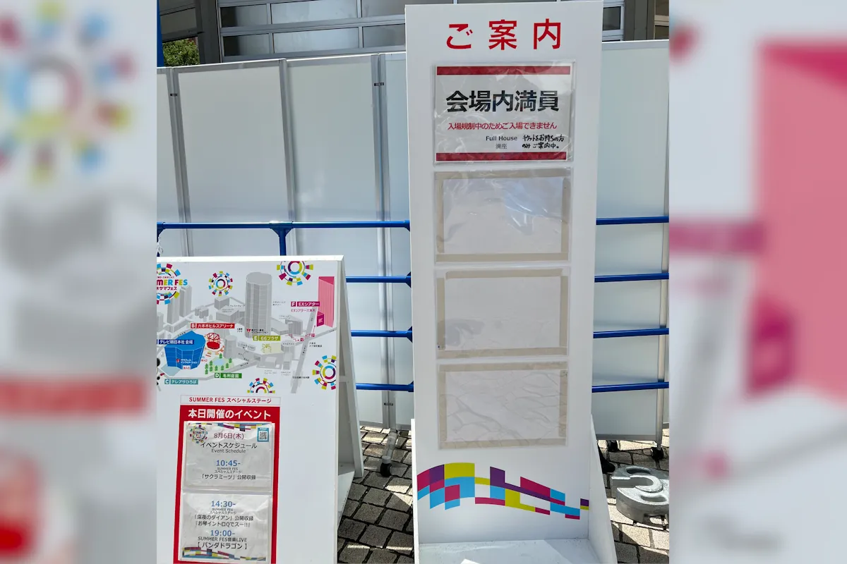 満員のお知らせ