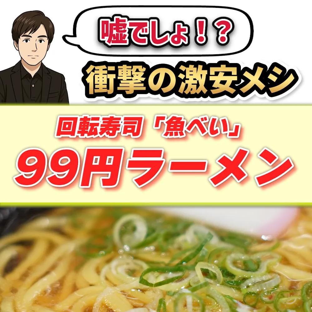魚べい