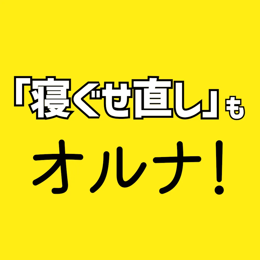 オルナアイキャッチ