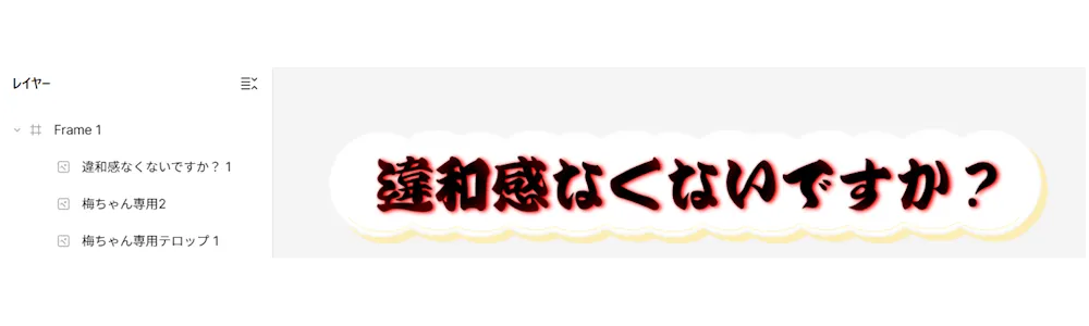 梅ちゃん専用テロップ